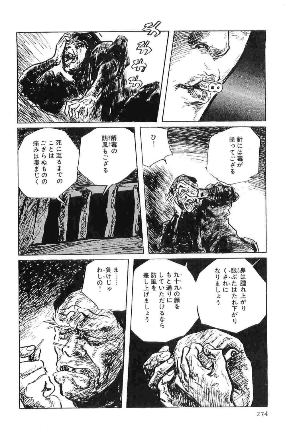 半蔵の門 第5巻 Page.277