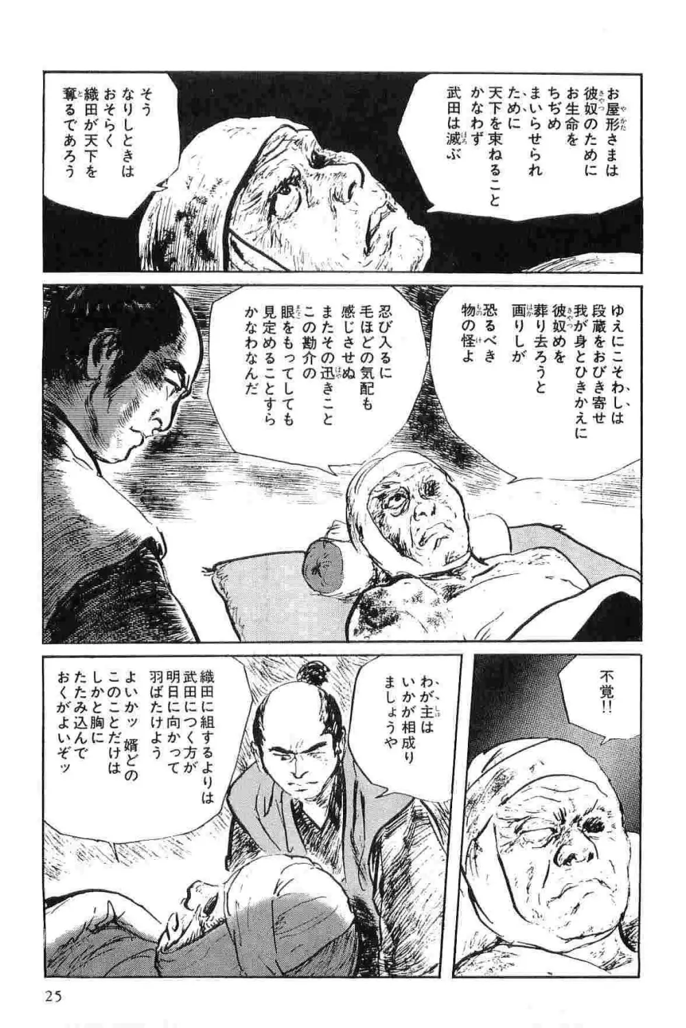 半蔵の門 第5巻 Page.28