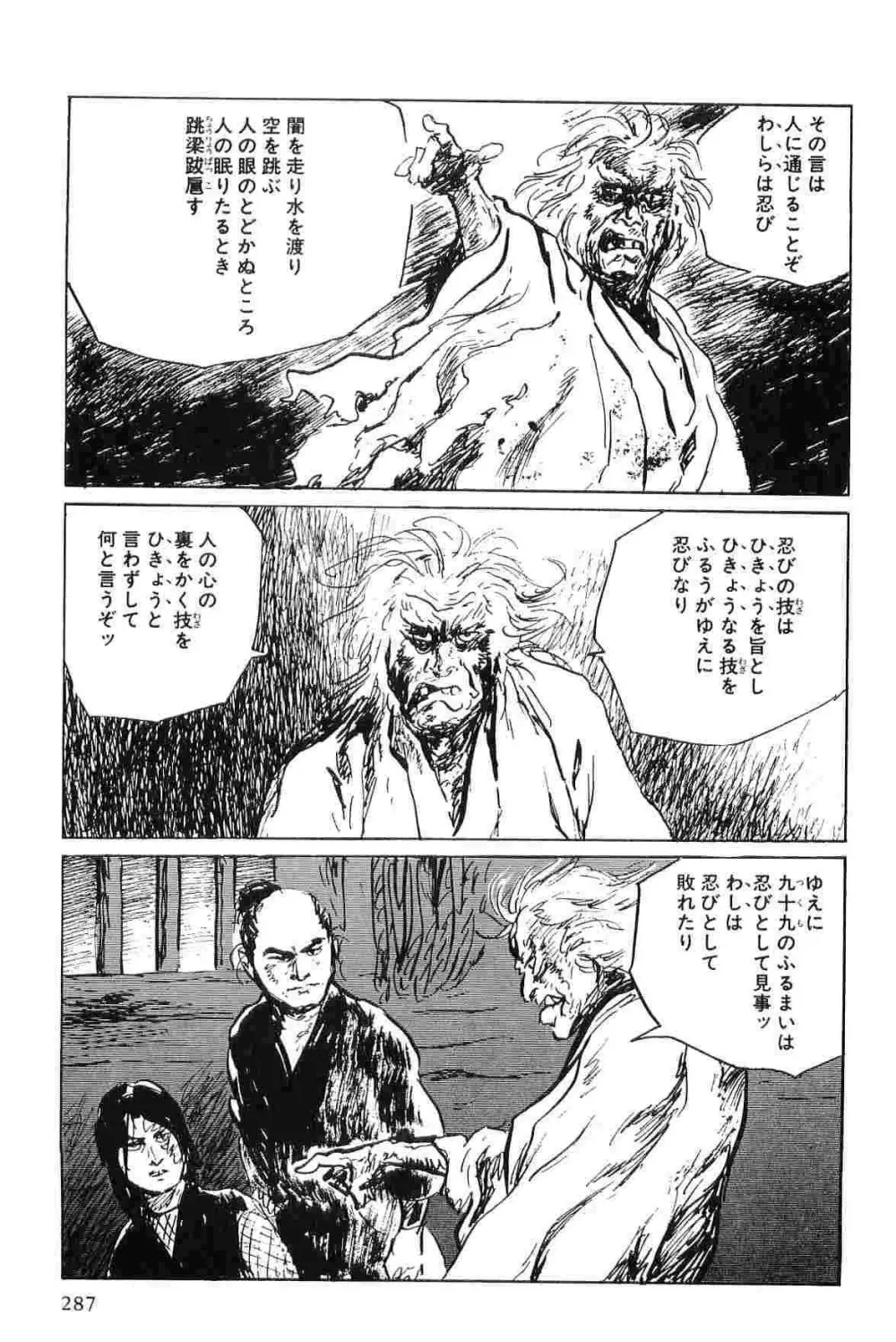 半蔵の門 第5巻 Page.290