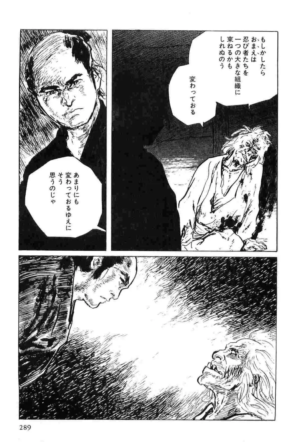 半蔵の門 第5巻 Page.292