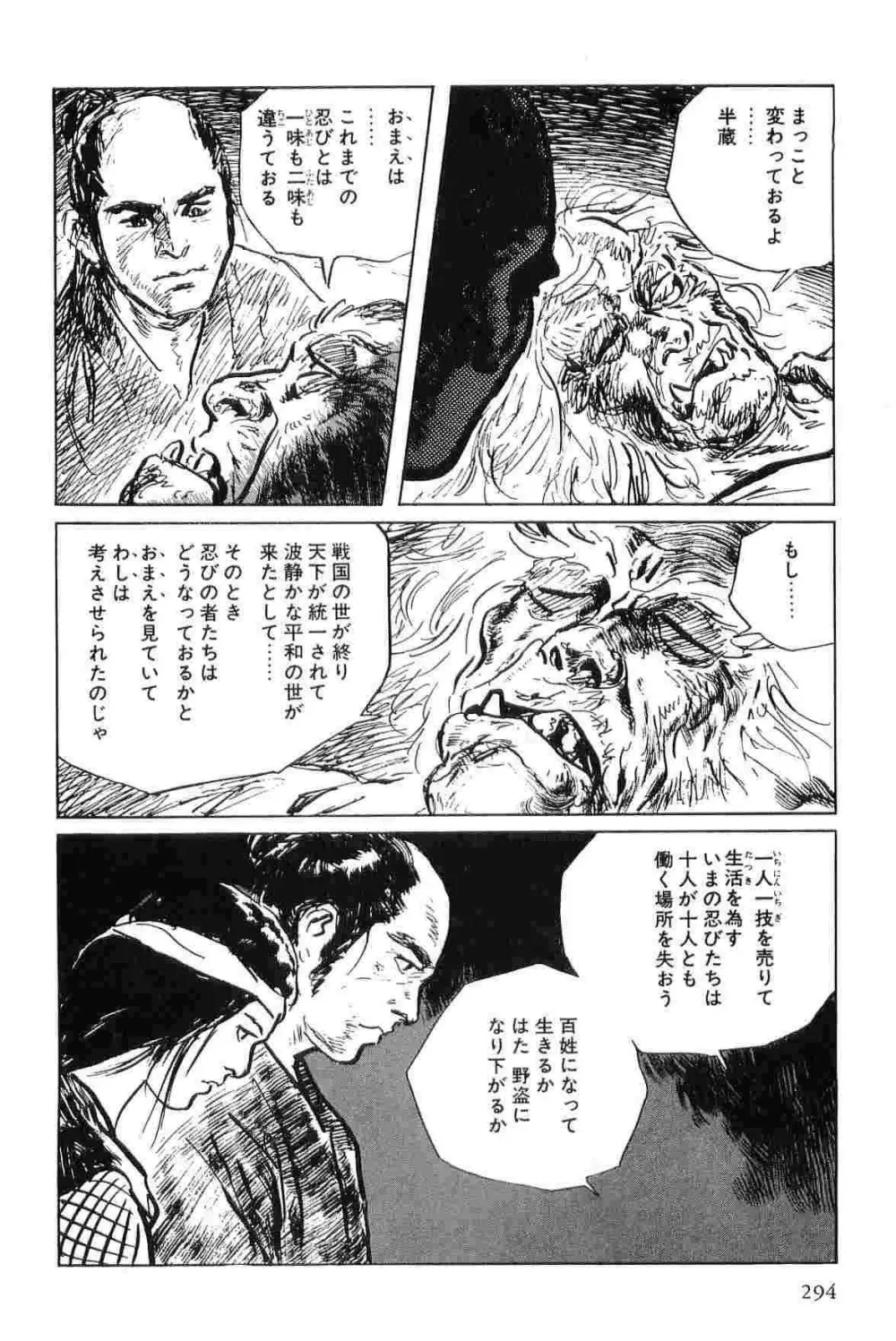 半蔵の門 第5巻 Page.297