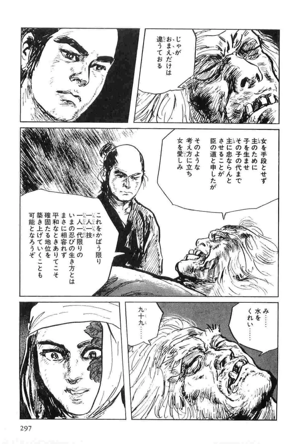 半蔵の門 第5巻 Page.300