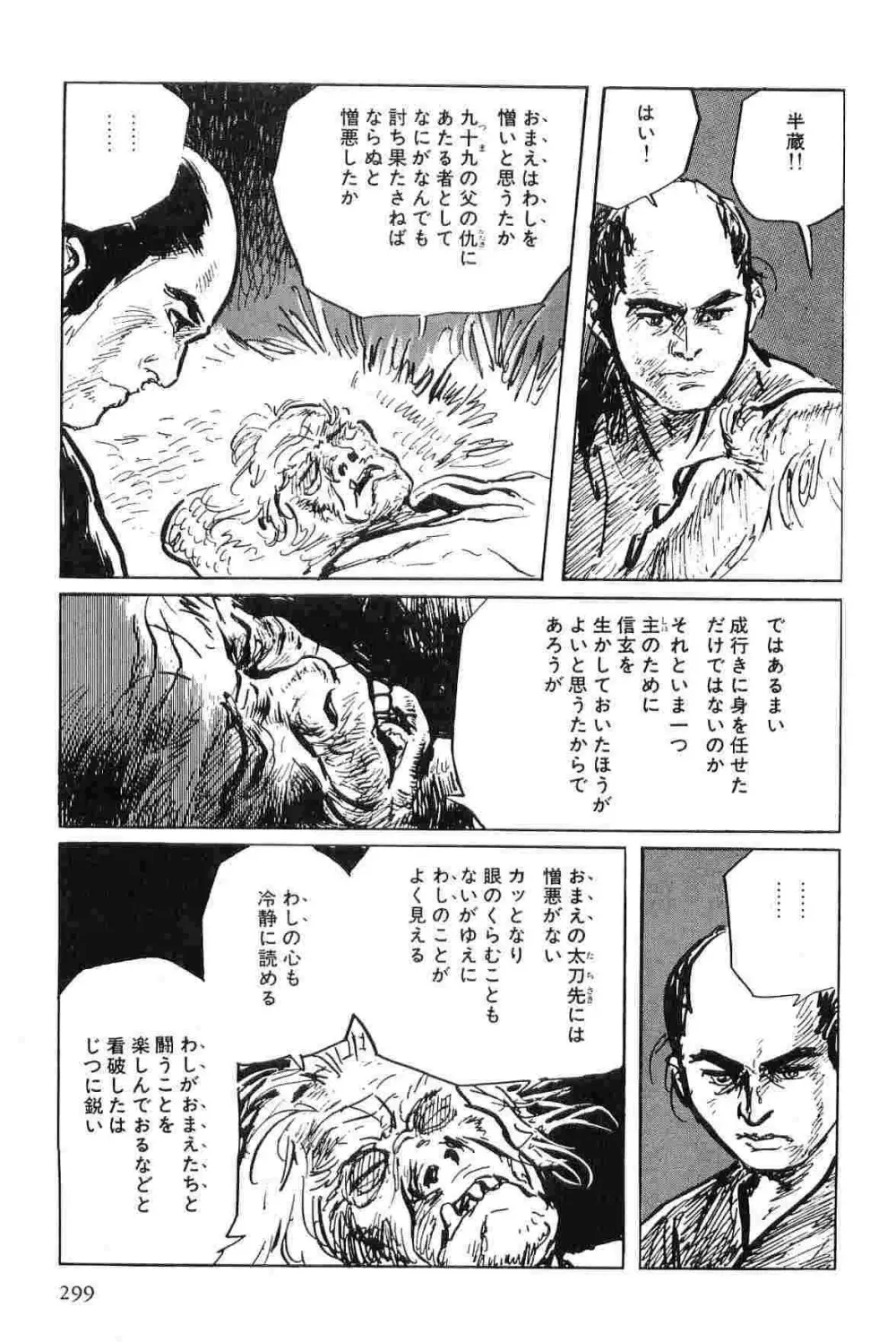 半蔵の門 第5巻 Page.302