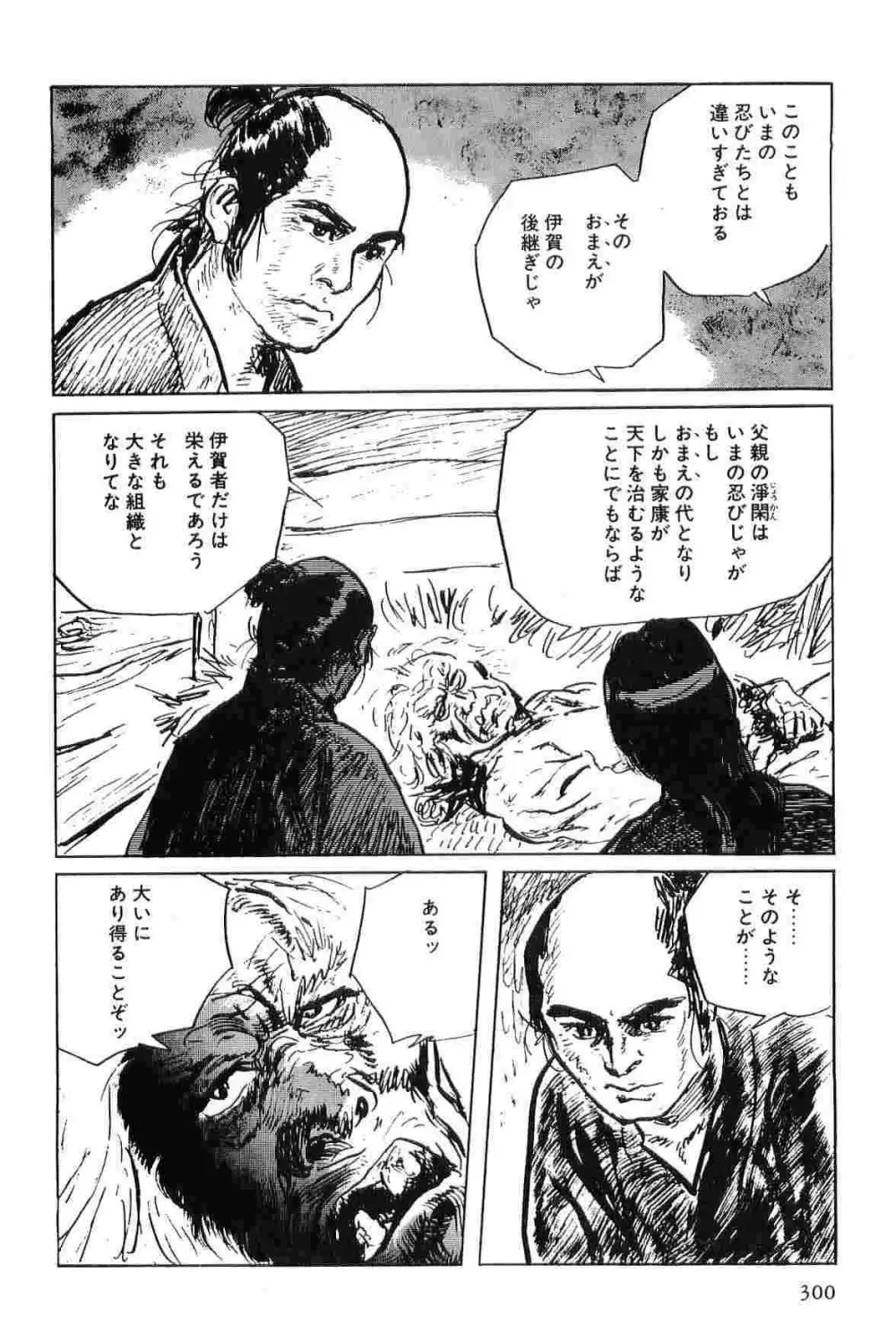 半蔵の門 第5巻 Page.303