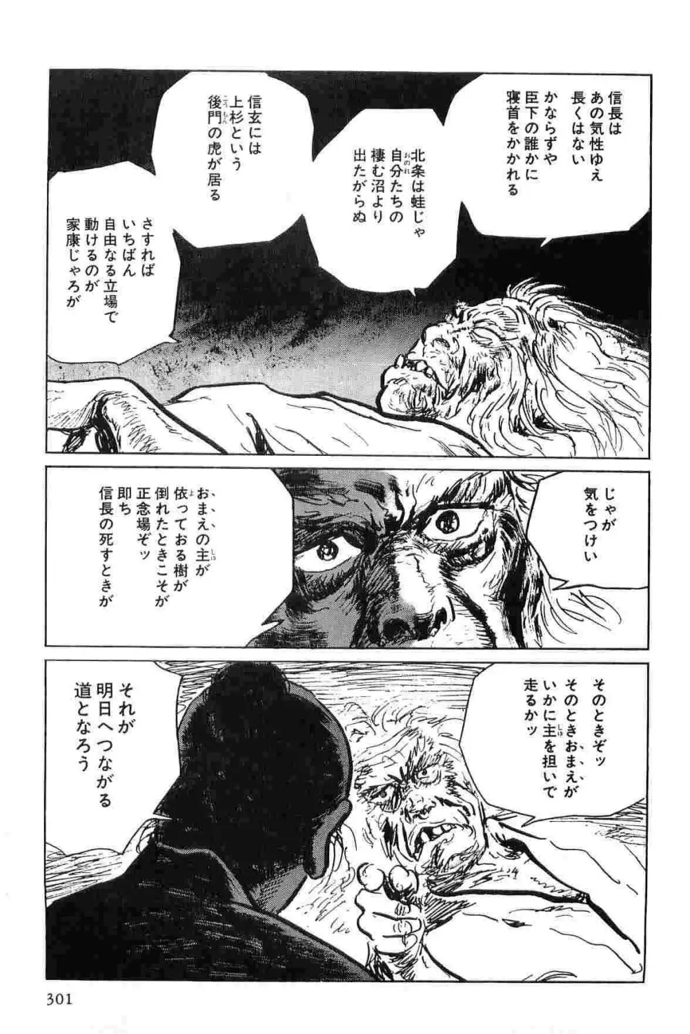 半蔵の門 第5巻 Page.304