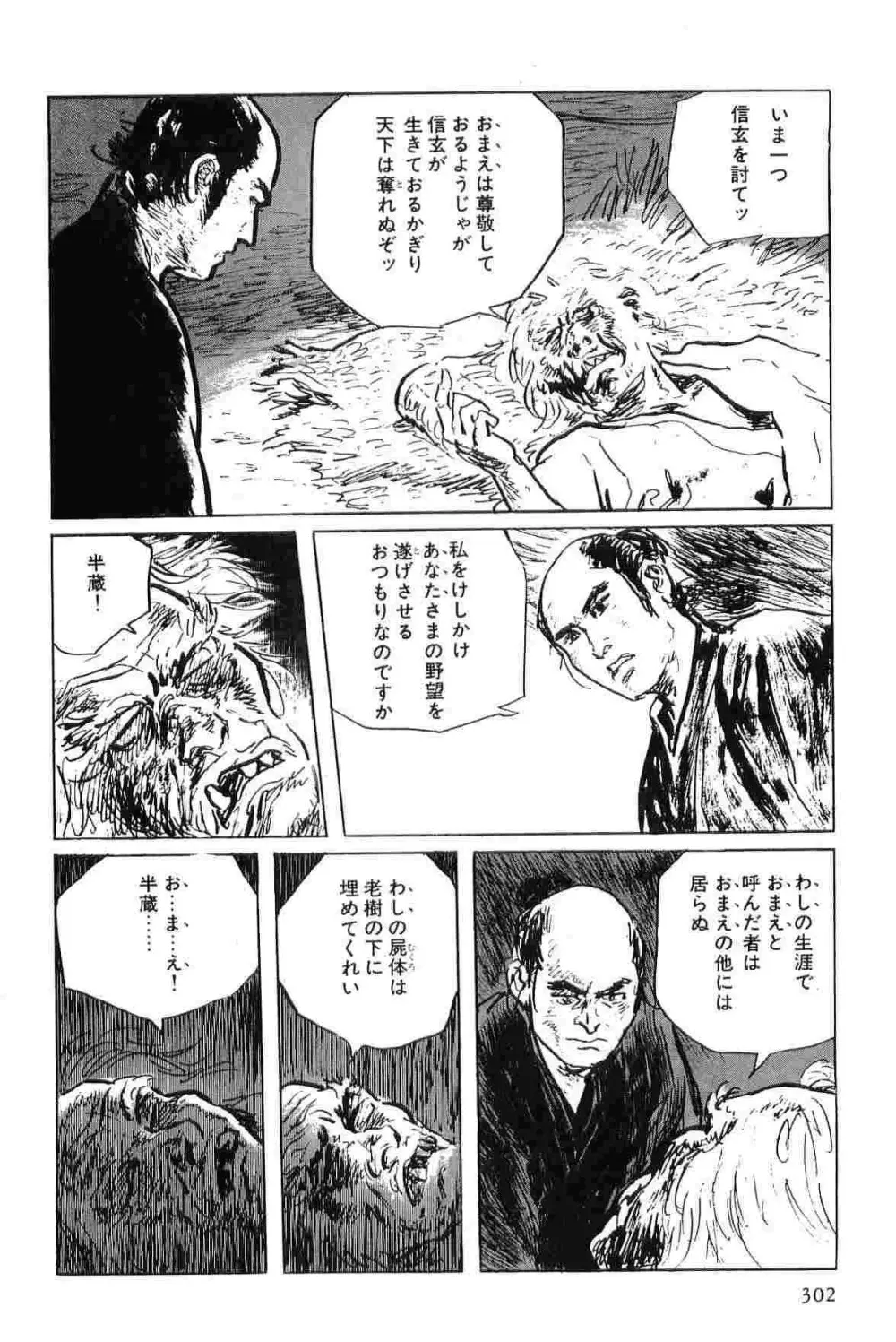 半蔵の門 第5巻 Page.305