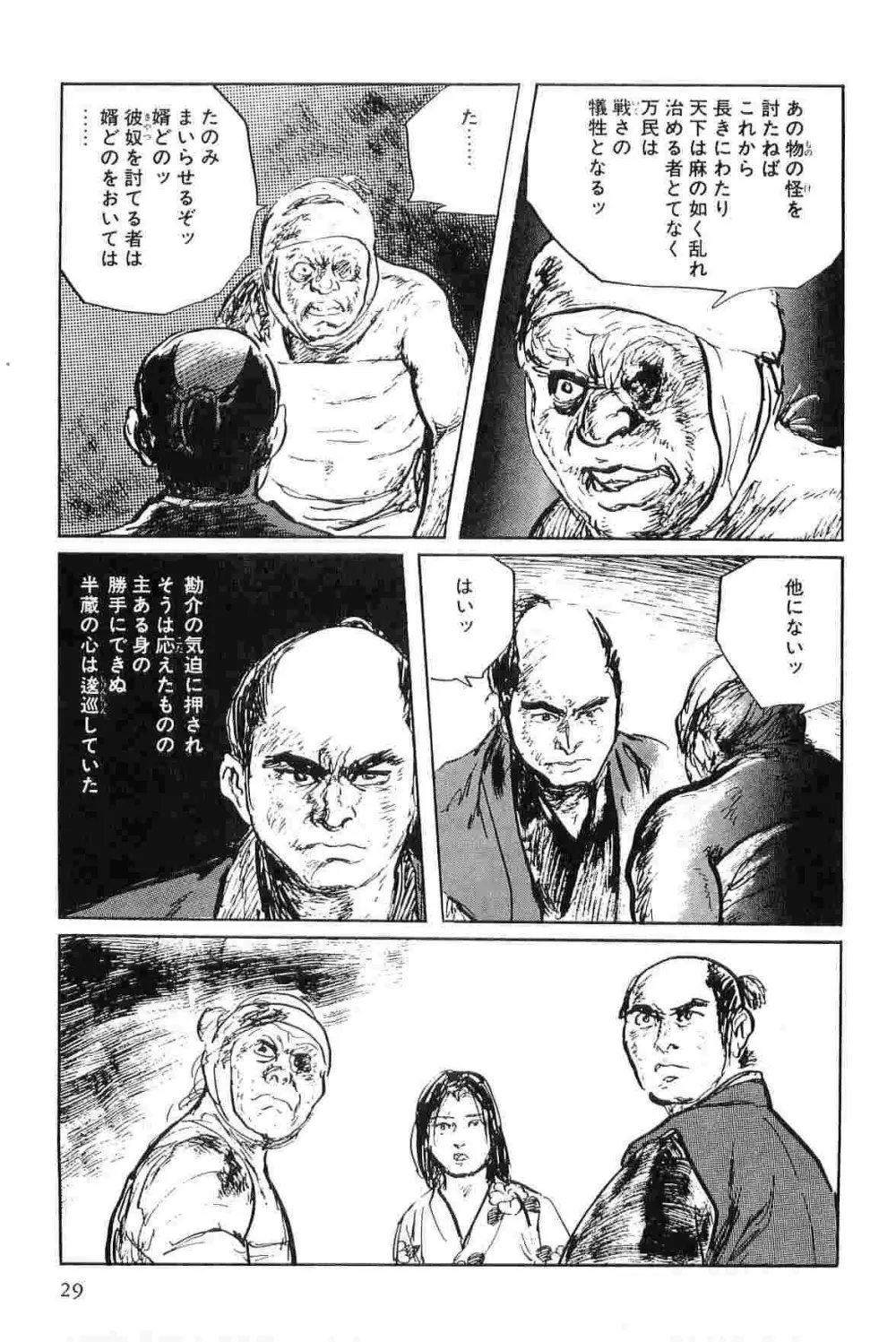 半蔵の門 第5巻 Page.32