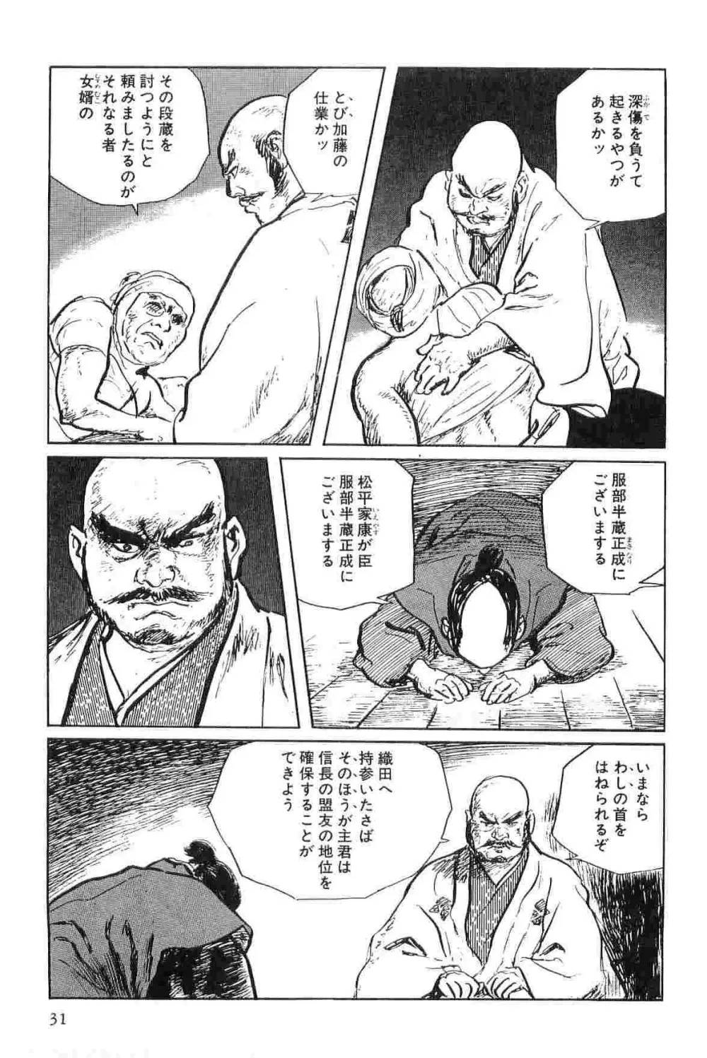 半蔵の門 第5巻 Page.34