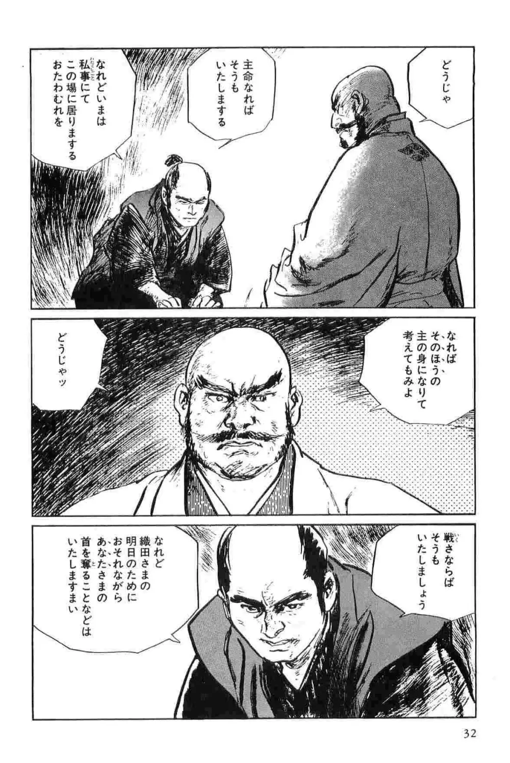 半蔵の門 第5巻 Page.35