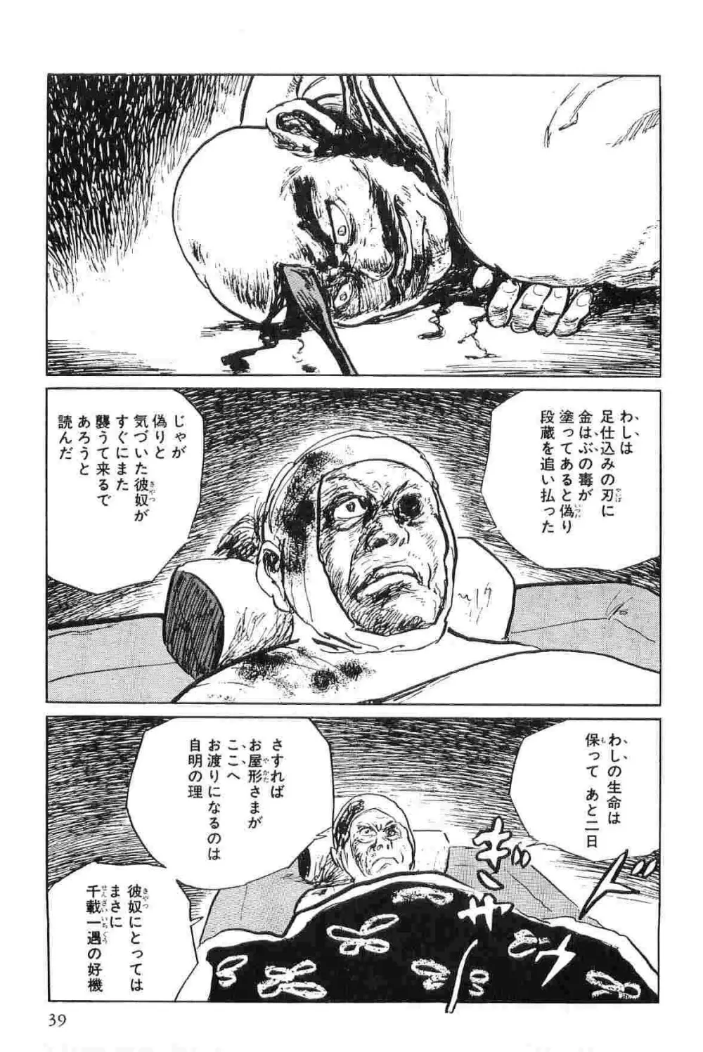 半蔵の門 第5巻 Page.42