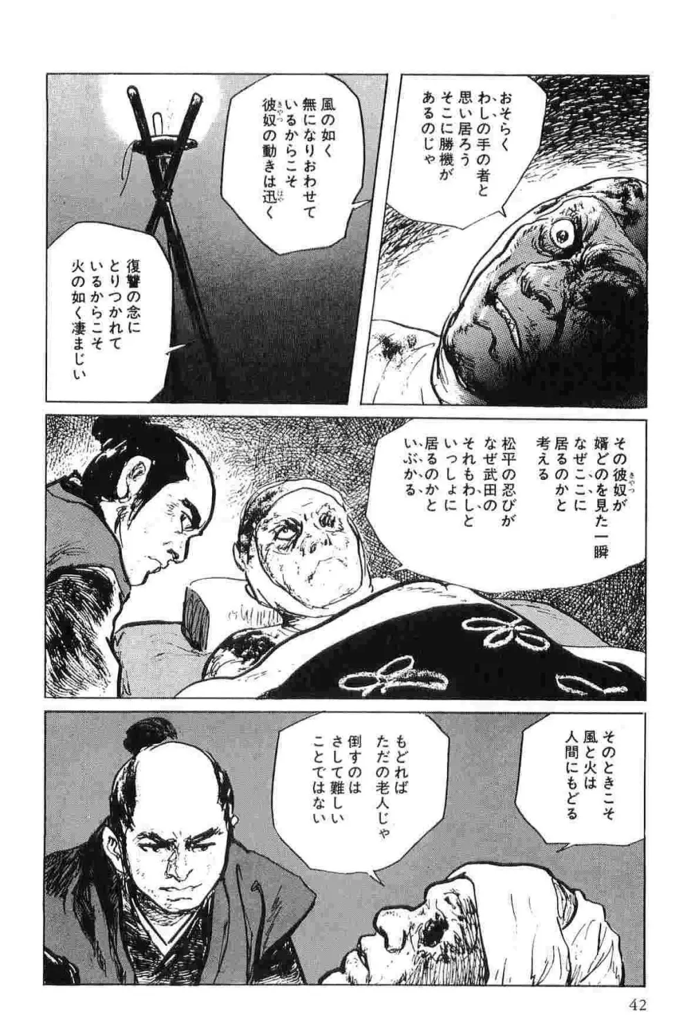 半蔵の門 第5巻 Page.45