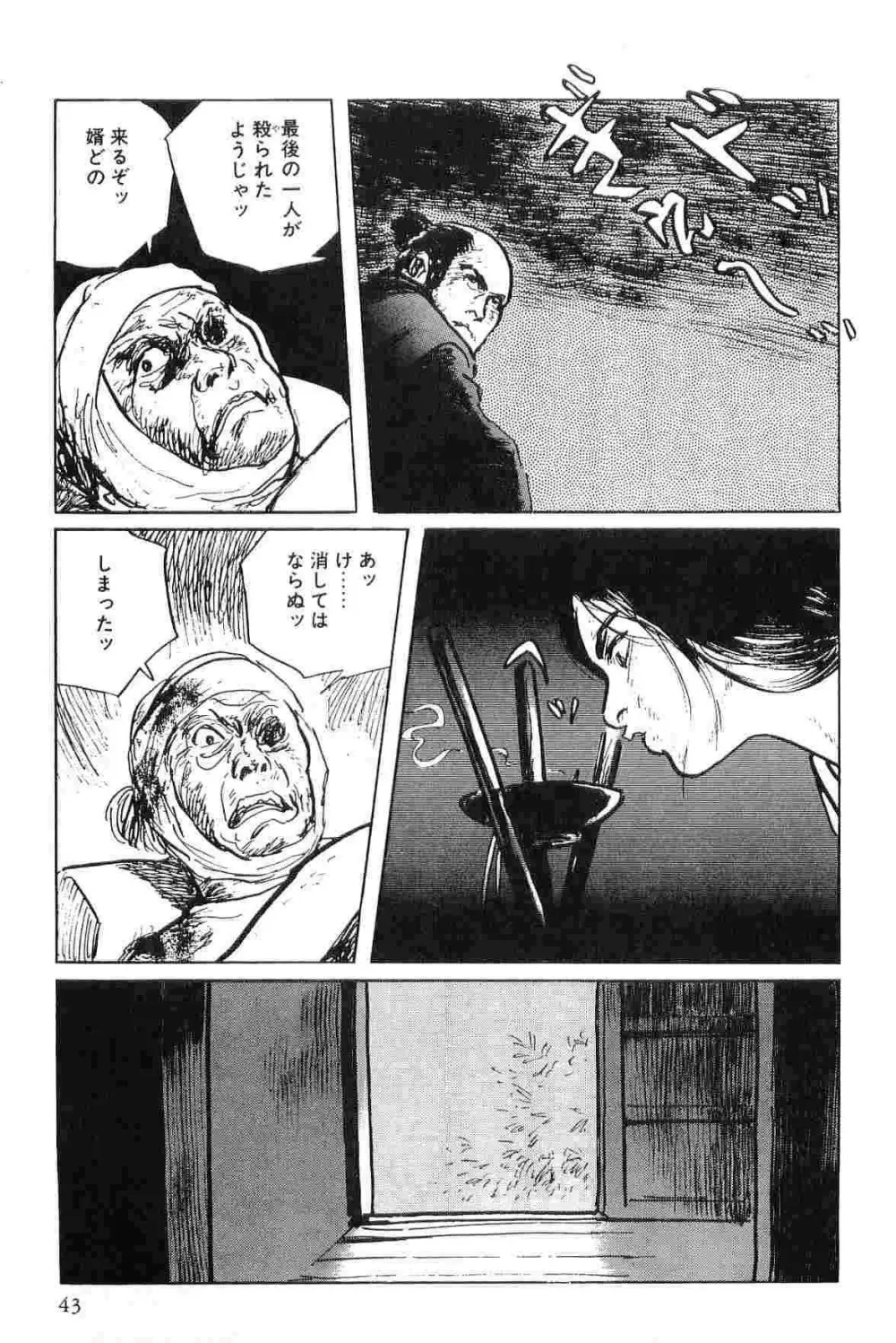 半蔵の門 第5巻 Page.46