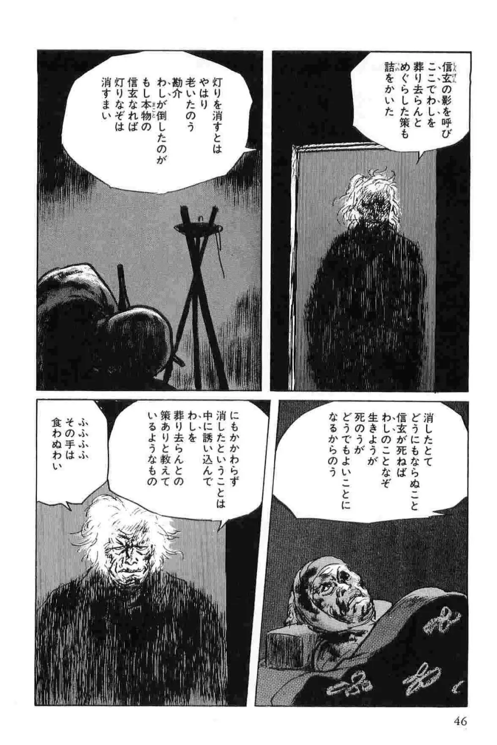 半蔵の門 第5巻 Page.49