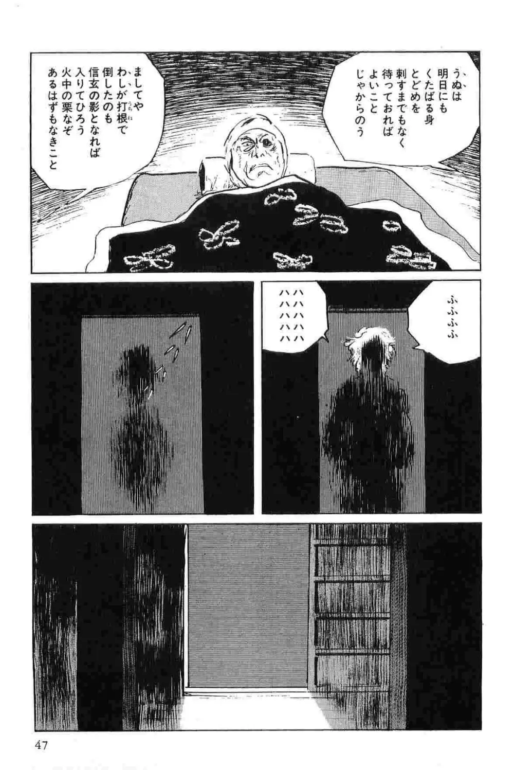 半蔵の門 第5巻 Page.50