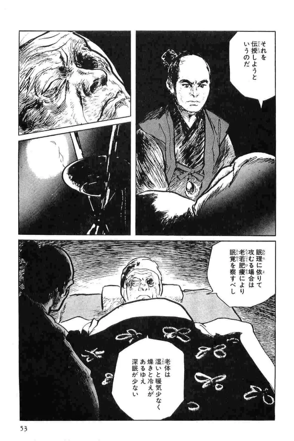 半蔵の門 第5巻 Page.56