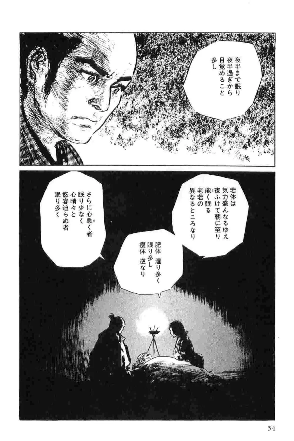 半蔵の門 第5巻 Page.57