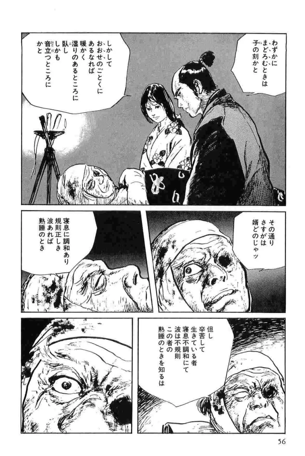 半蔵の門 第5巻 Page.59