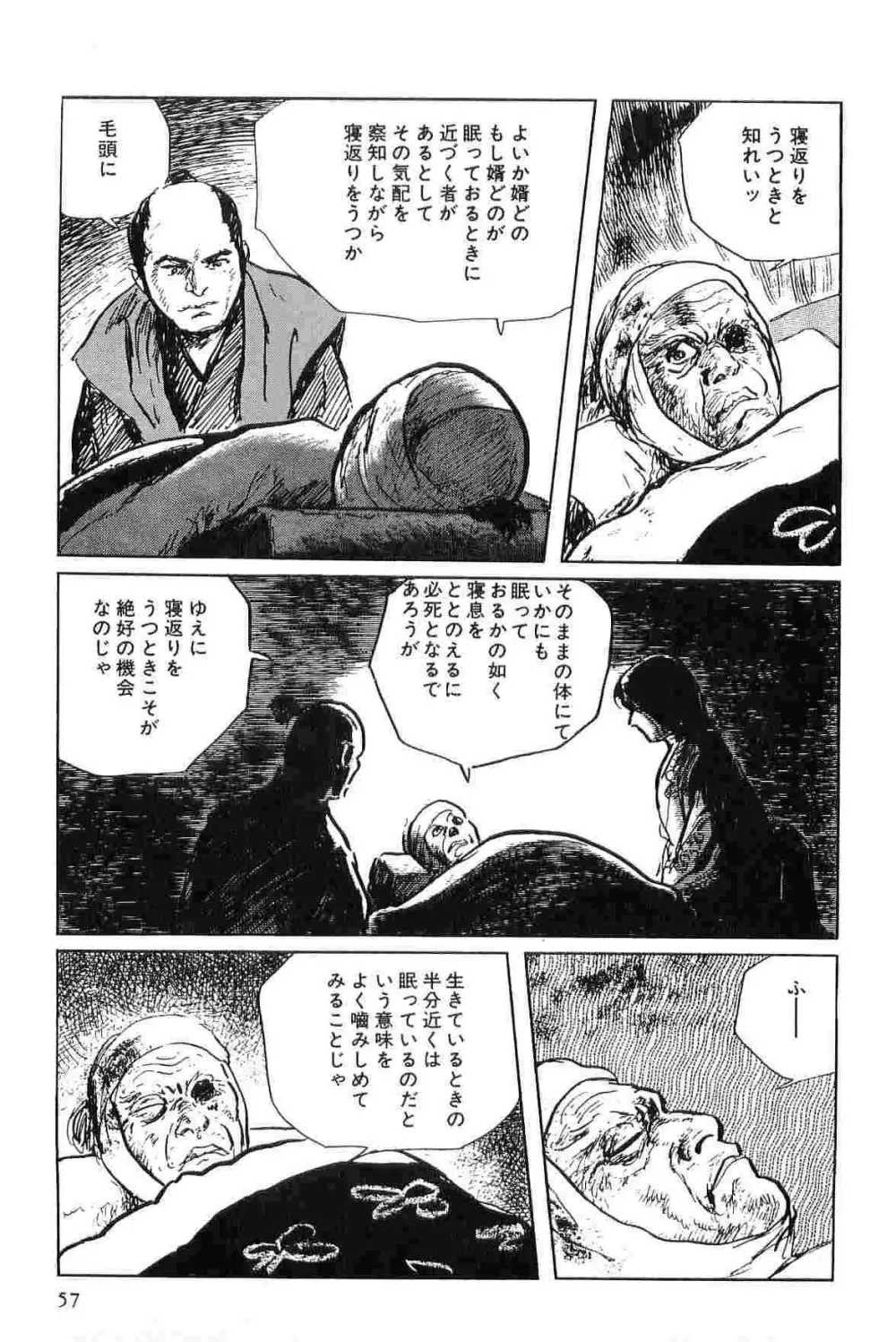 半蔵の門 第5巻 Page.60