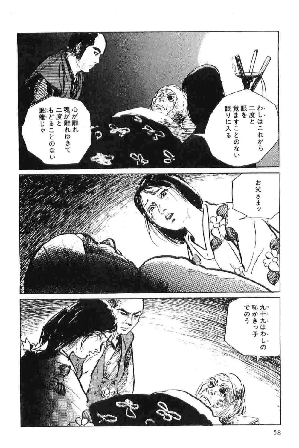 半蔵の門 第5巻 Page.61