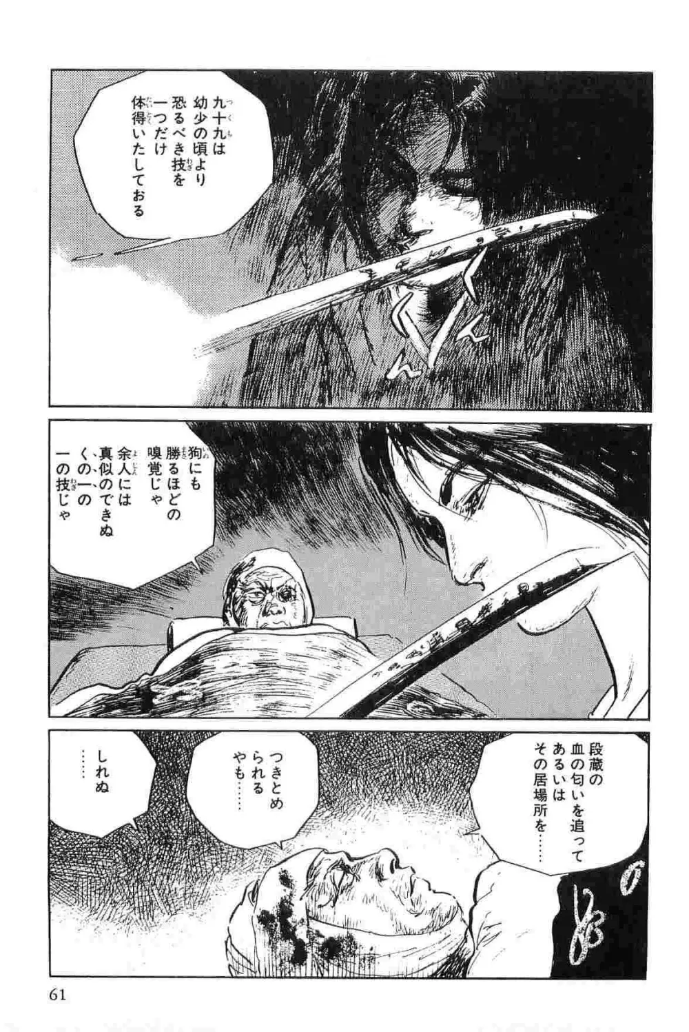 半蔵の門 第5巻 Page.64