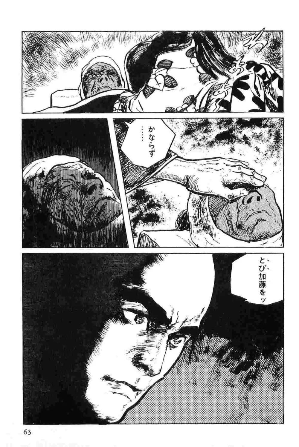 半蔵の門 第5巻 Page.66