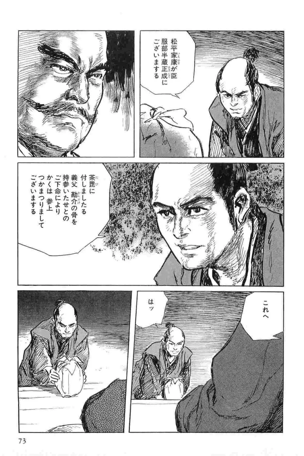 半蔵の門 第5巻 Page.76