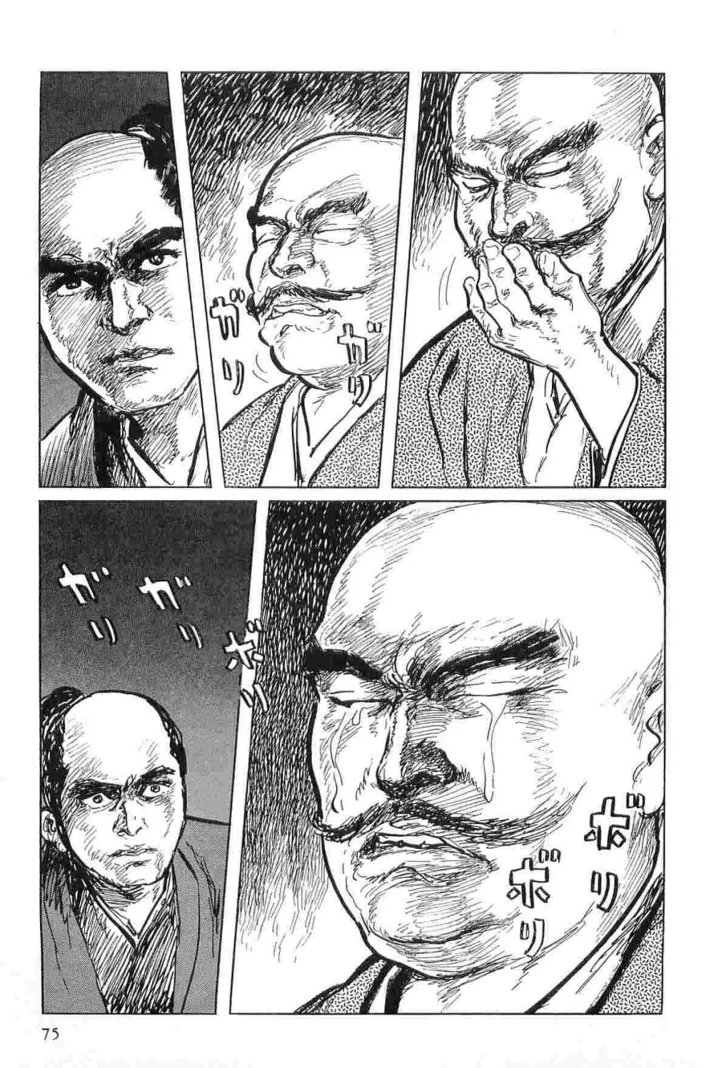 半蔵の門 第5巻 Page.78