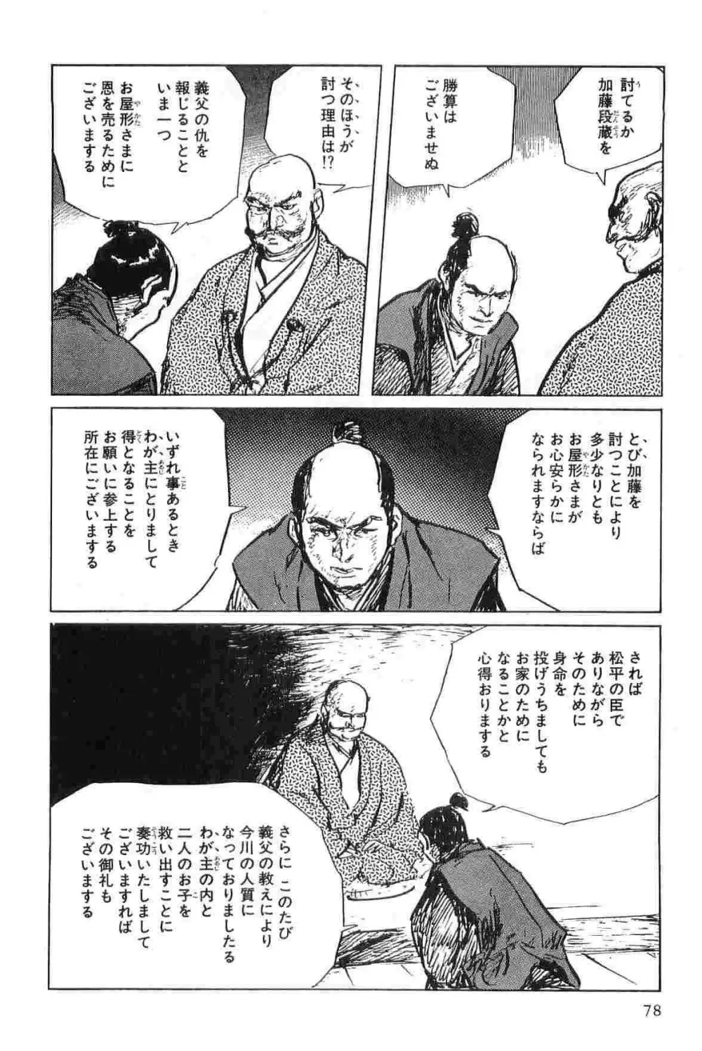 半蔵の門 第5巻 Page.81