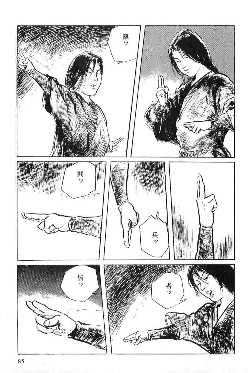 半蔵の門 第5巻 Page.88