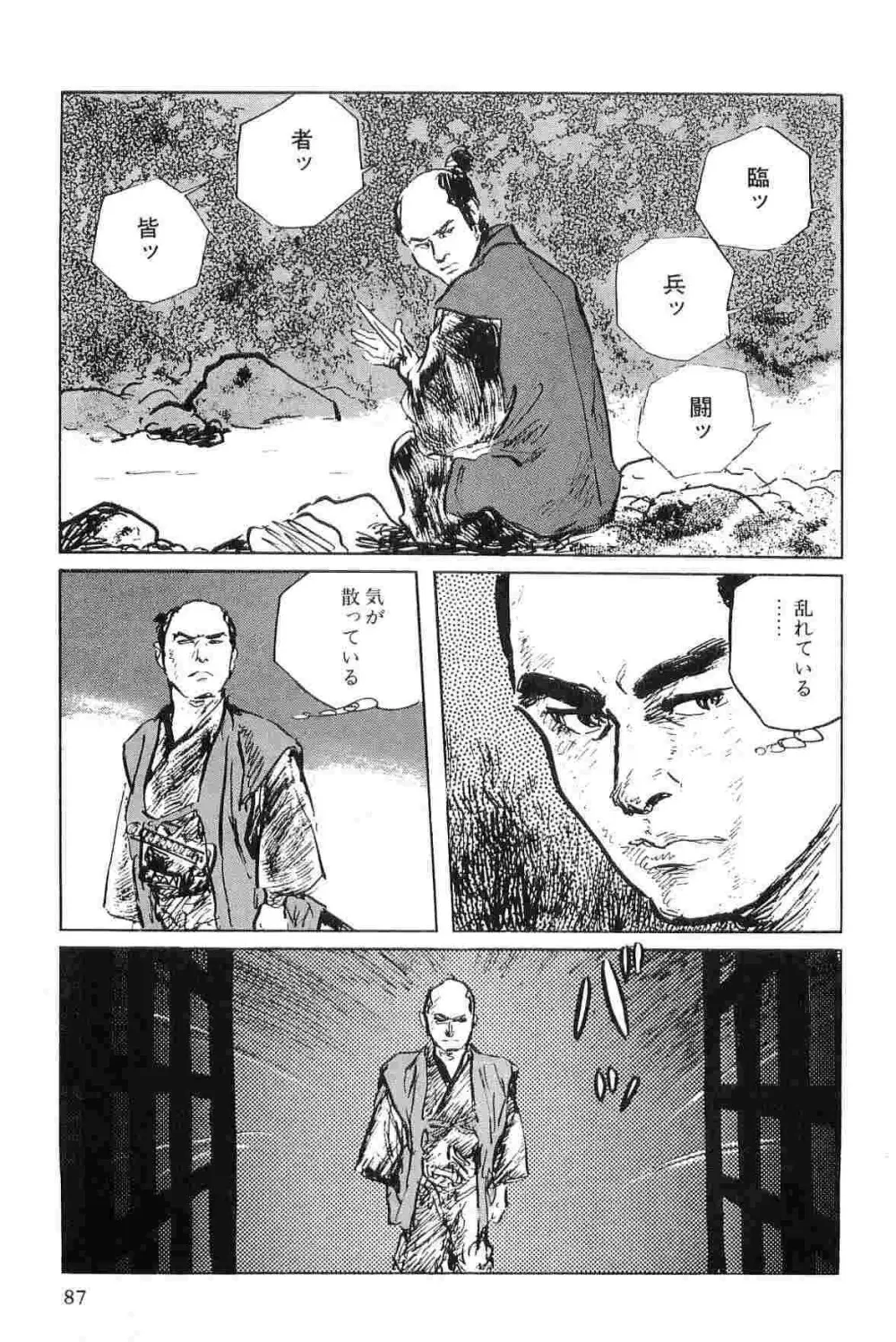 半蔵の門 第5巻 Page.90