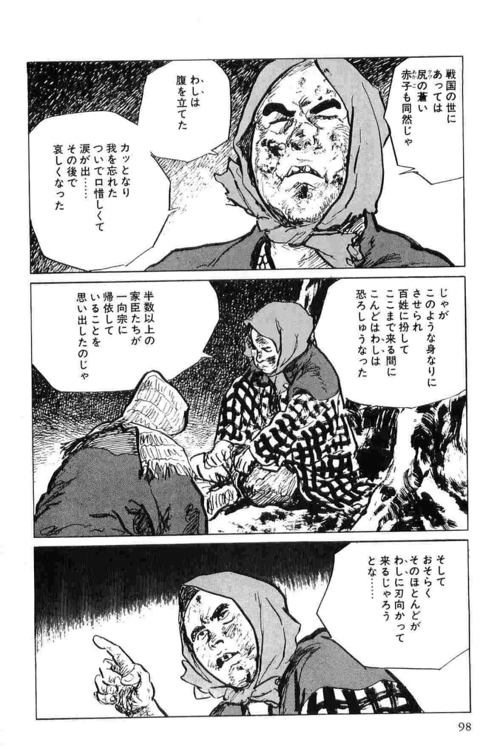 半蔵の門 第6巻 Page.101