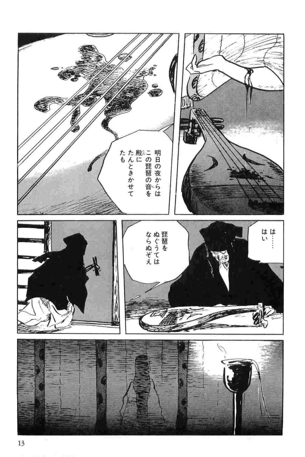 半蔵の門 第6巻 Page.16