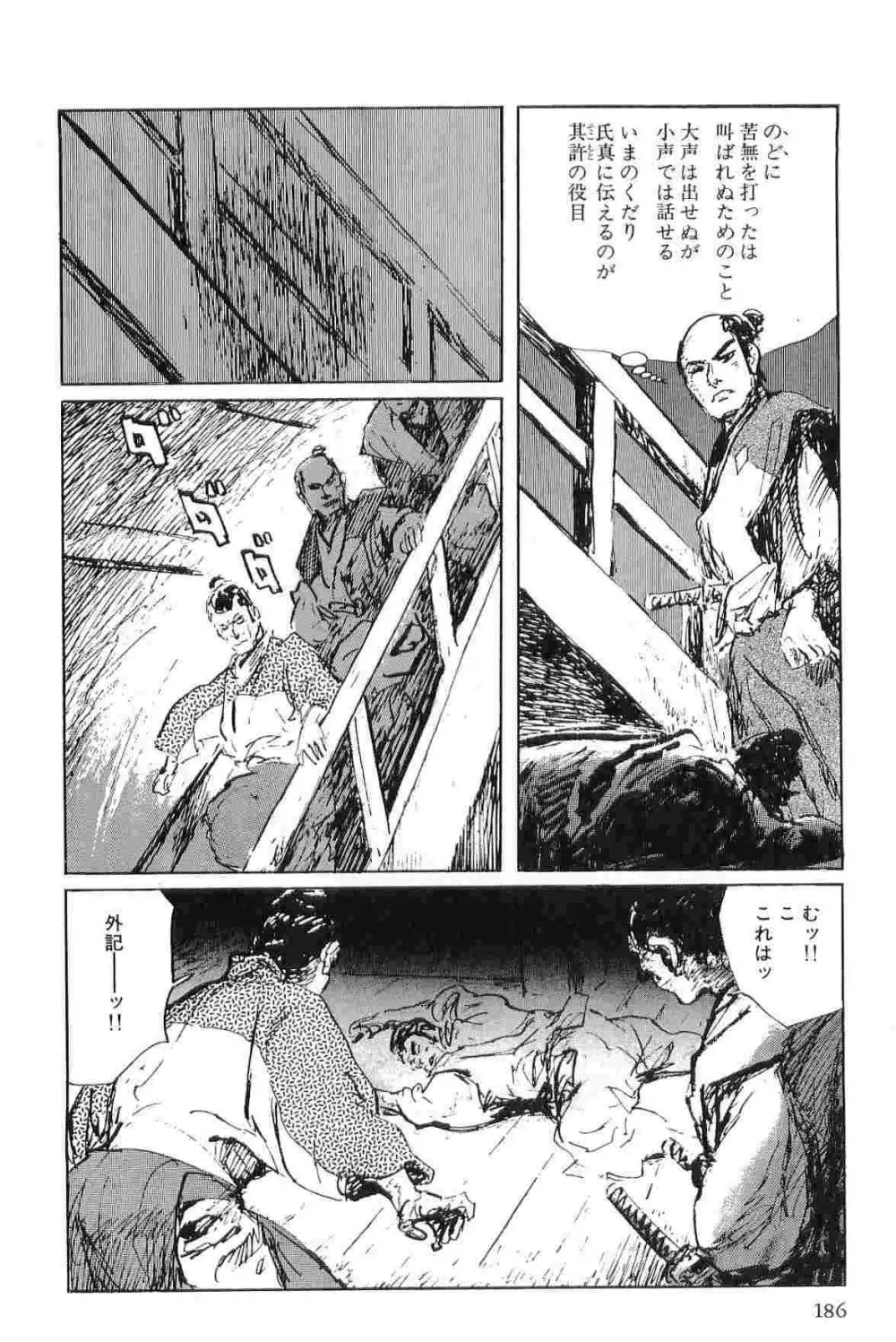 半蔵の門 第6巻 Page.189