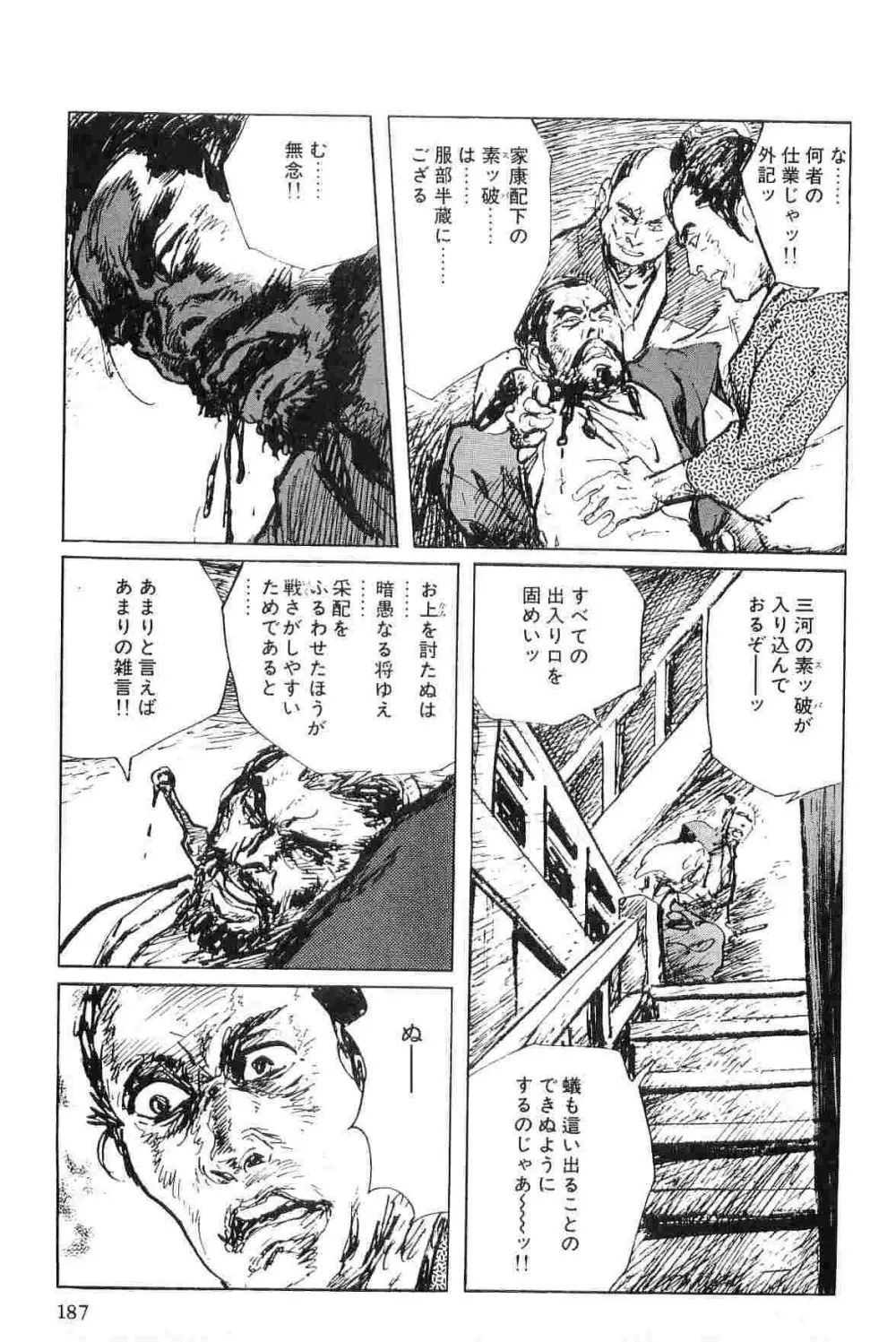 半蔵の門 第6巻 Page.190