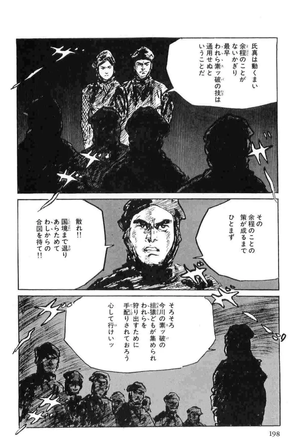 半蔵の門 第6巻 Page.201