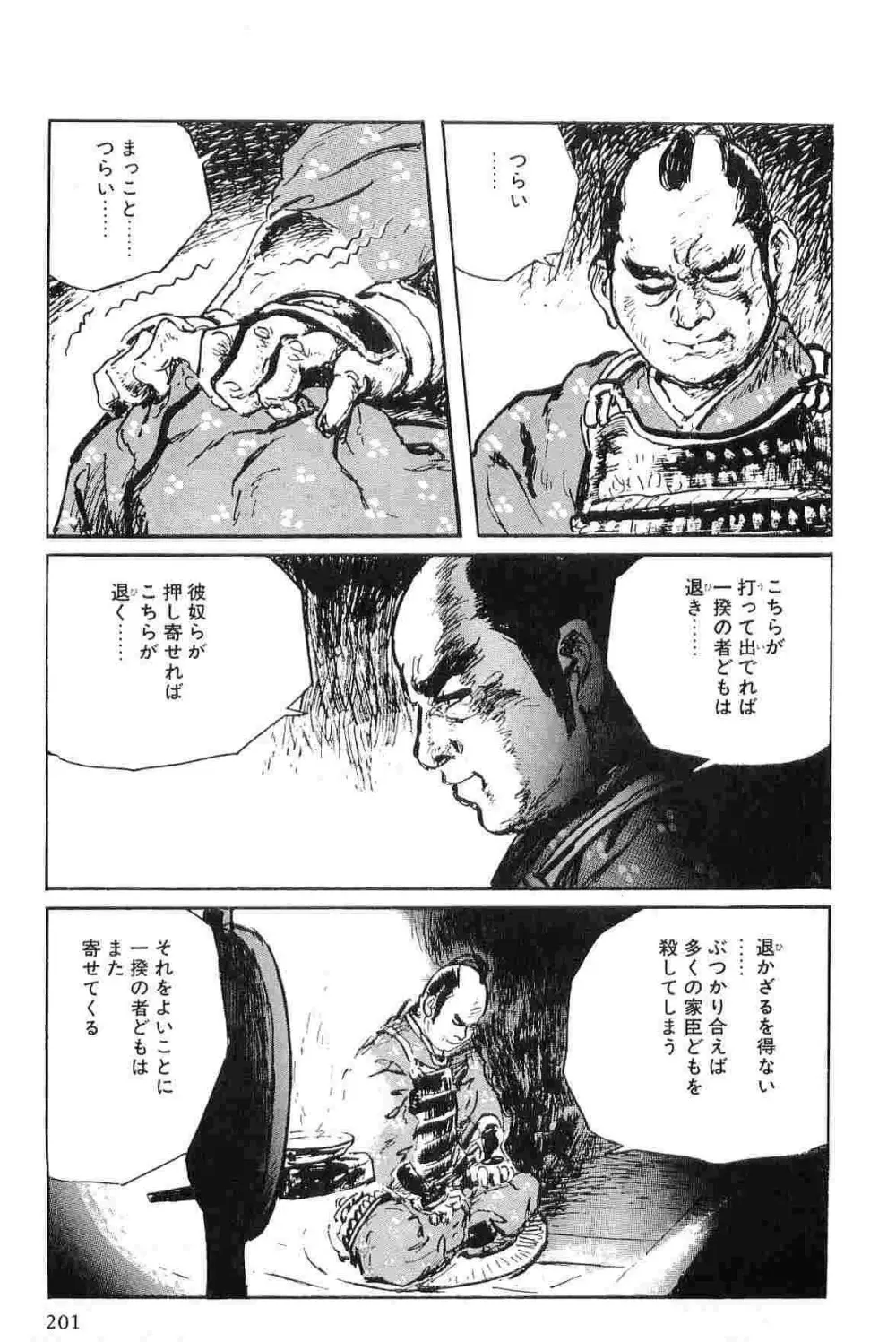 半蔵の門 第6巻 Page.204