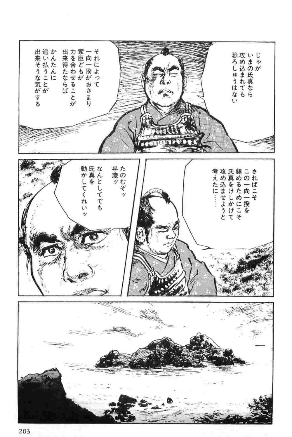 半蔵の門 第6巻 Page.206