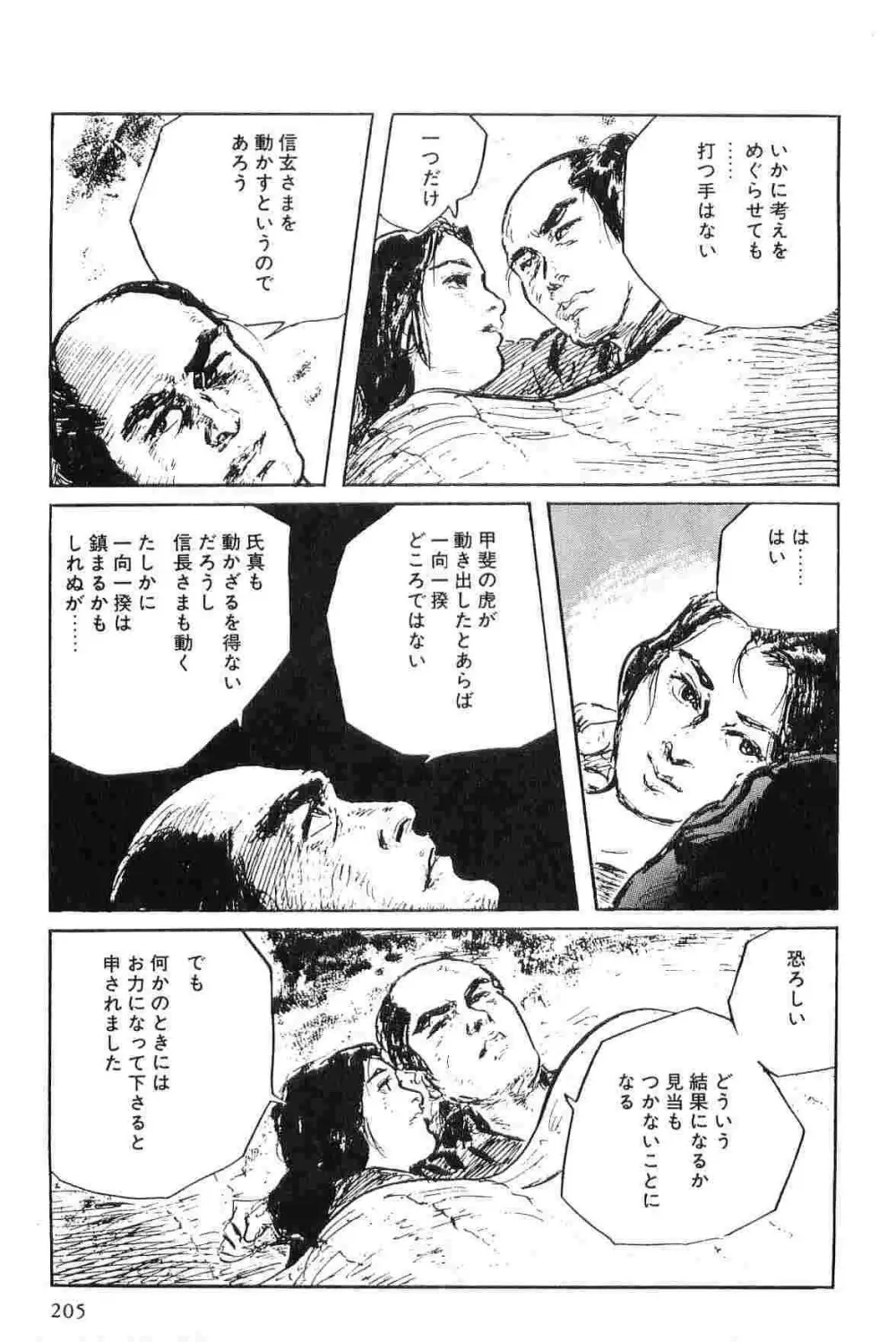 半蔵の門 第6巻 Page.208