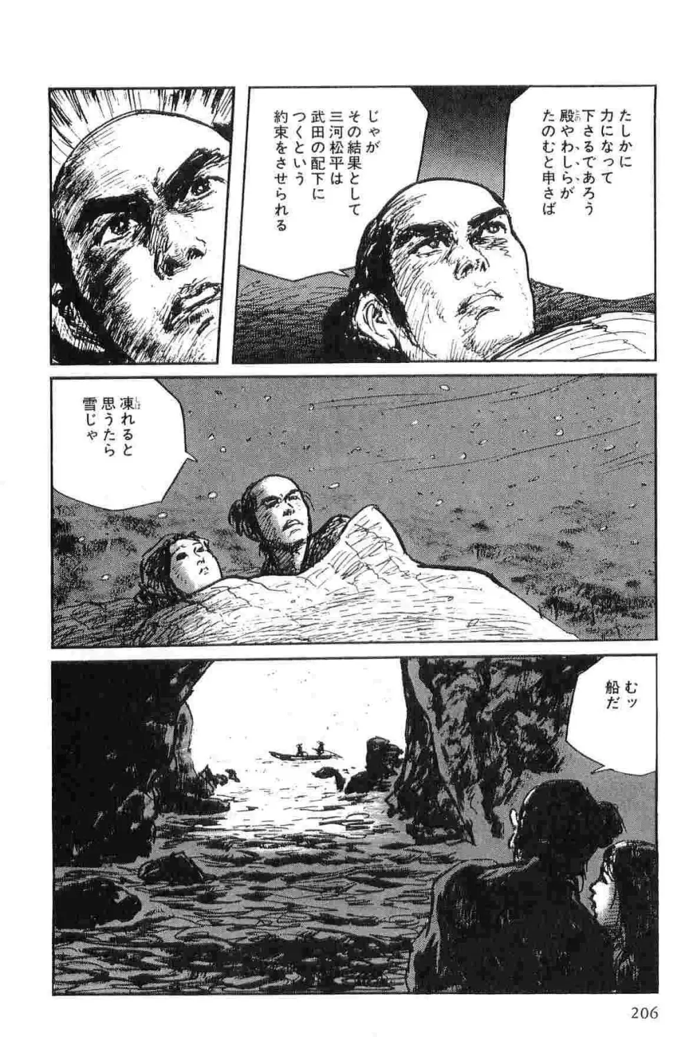 半蔵の門 第6巻 Page.209