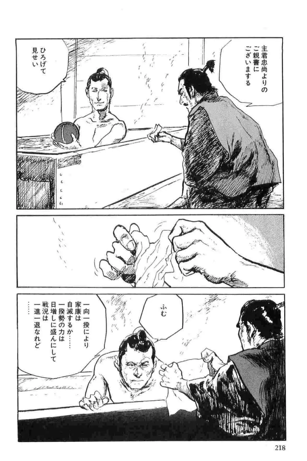 半蔵の門 第6巻 Page.221