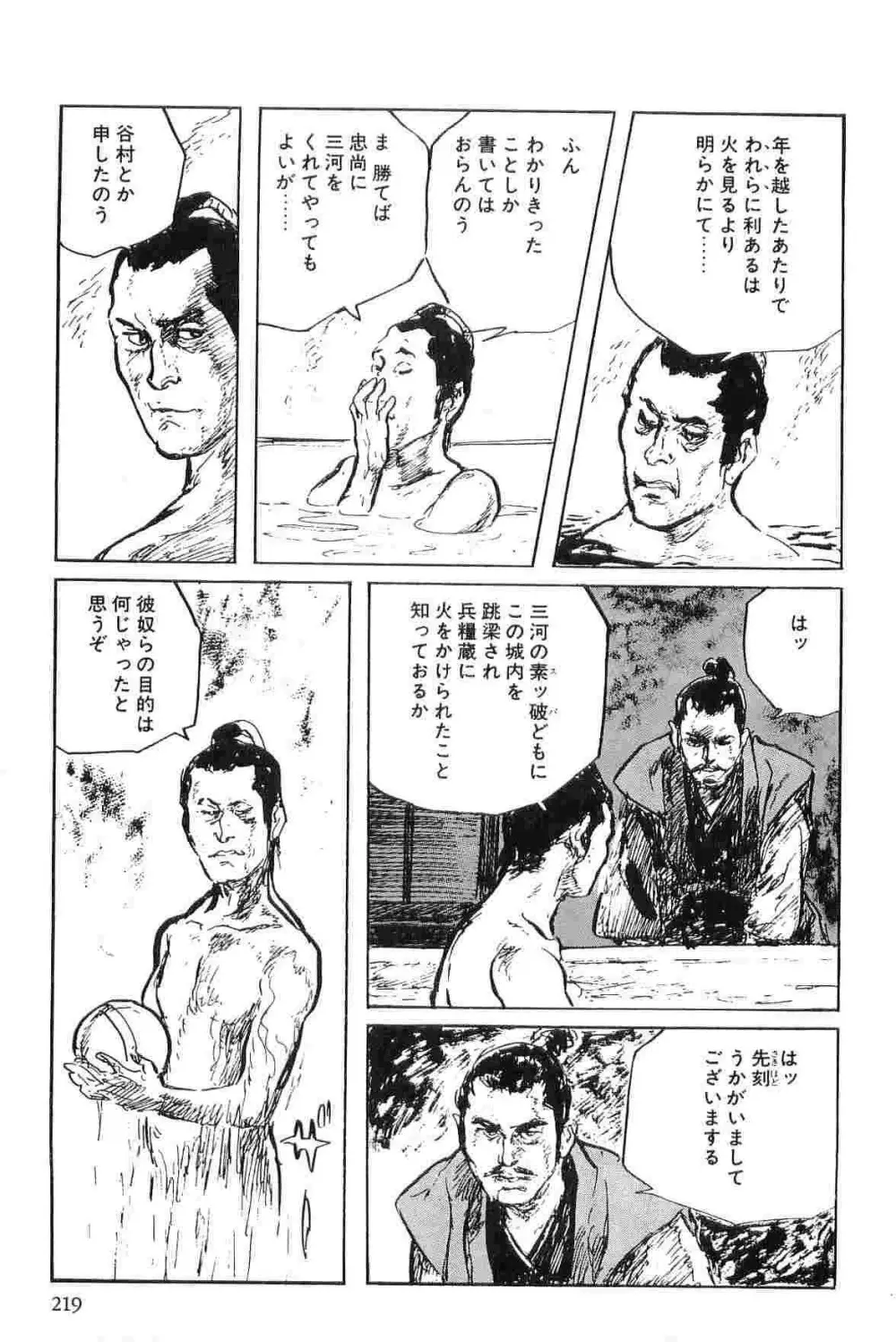 半蔵の門 第6巻 Page.222