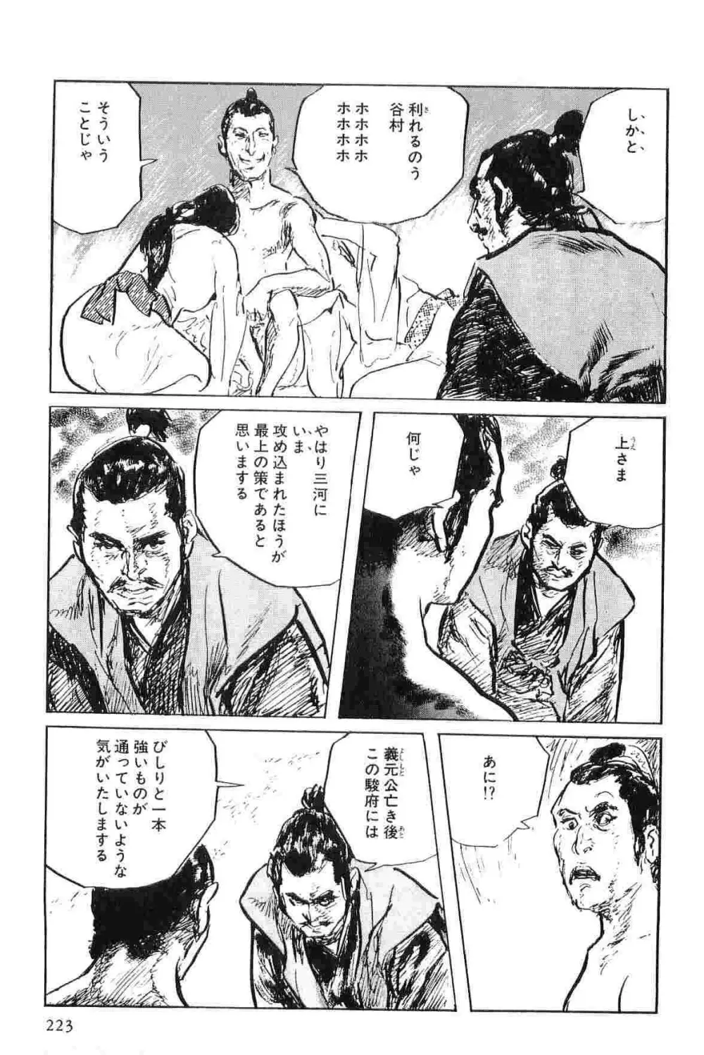 半蔵の門 第6巻 Page.226