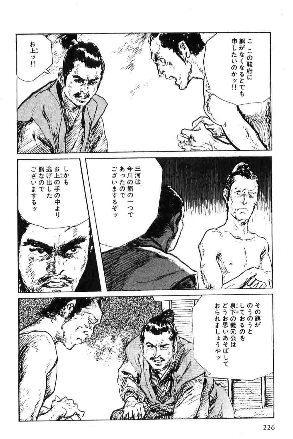 半蔵の門 第6巻 Page.229