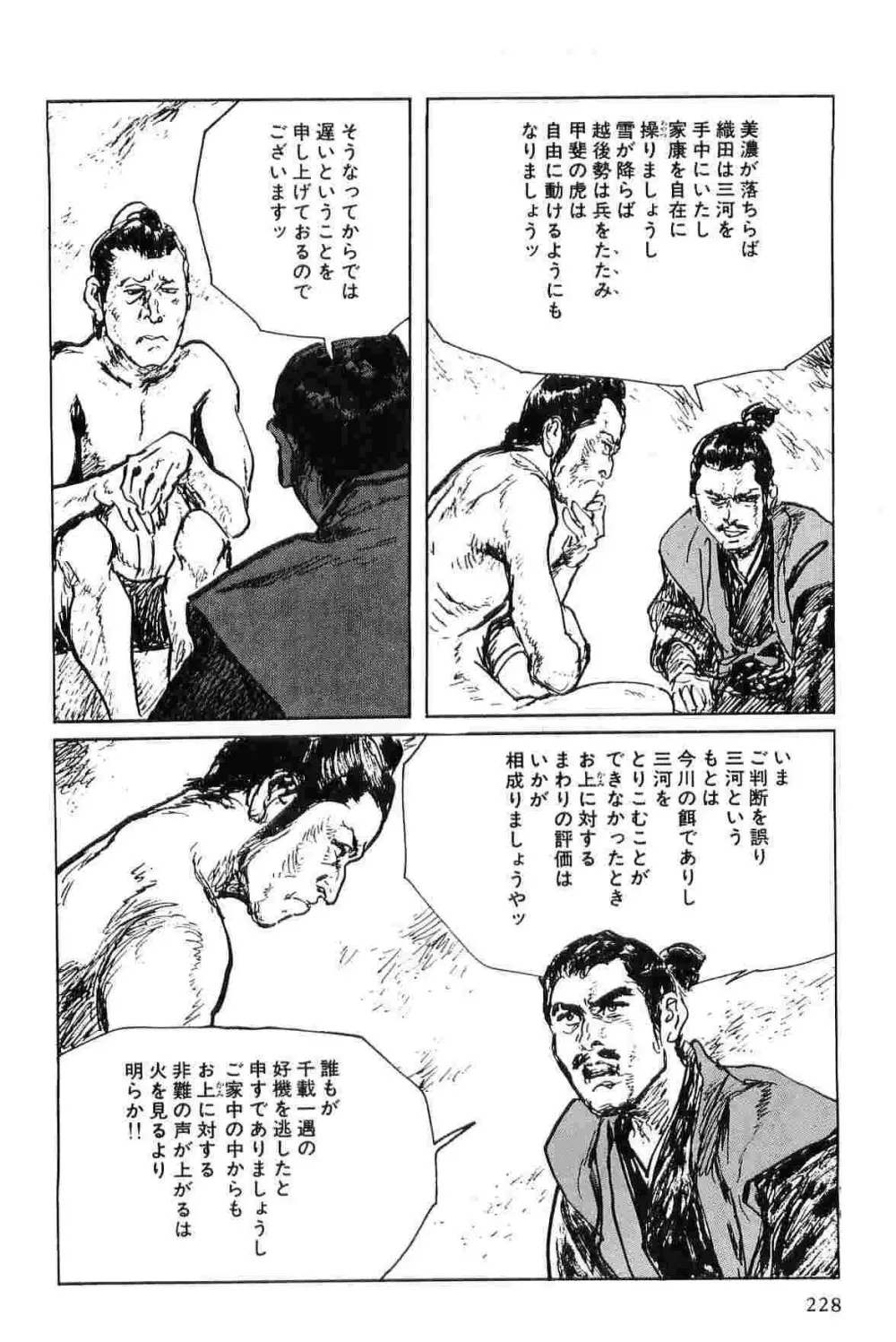 半蔵の門 第6巻 Page.231