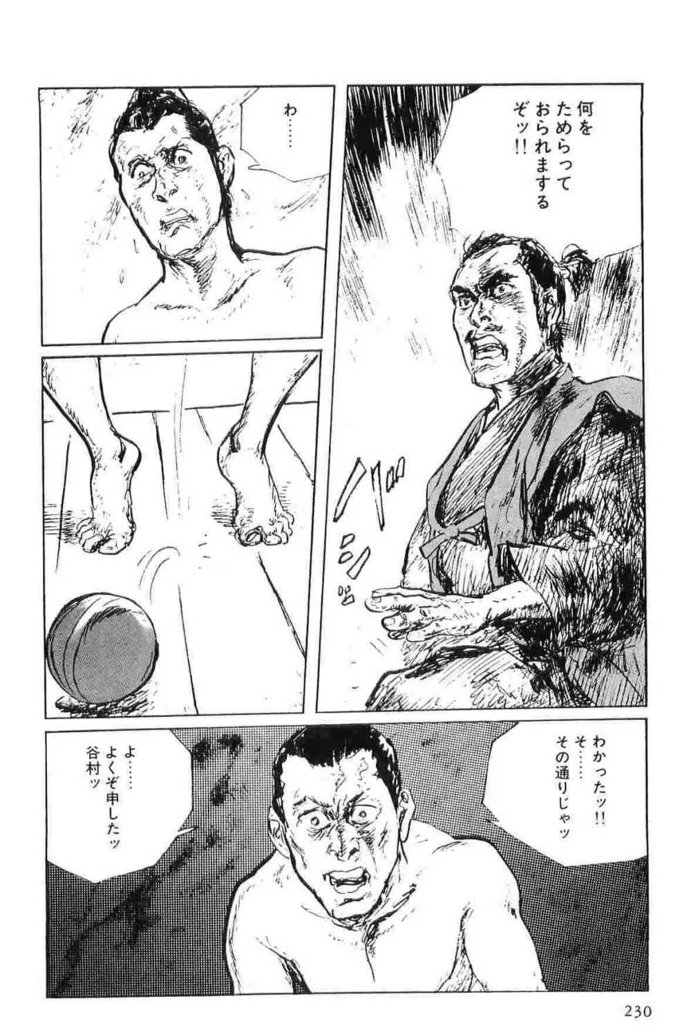 半蔵の門 第6巻 Page.233