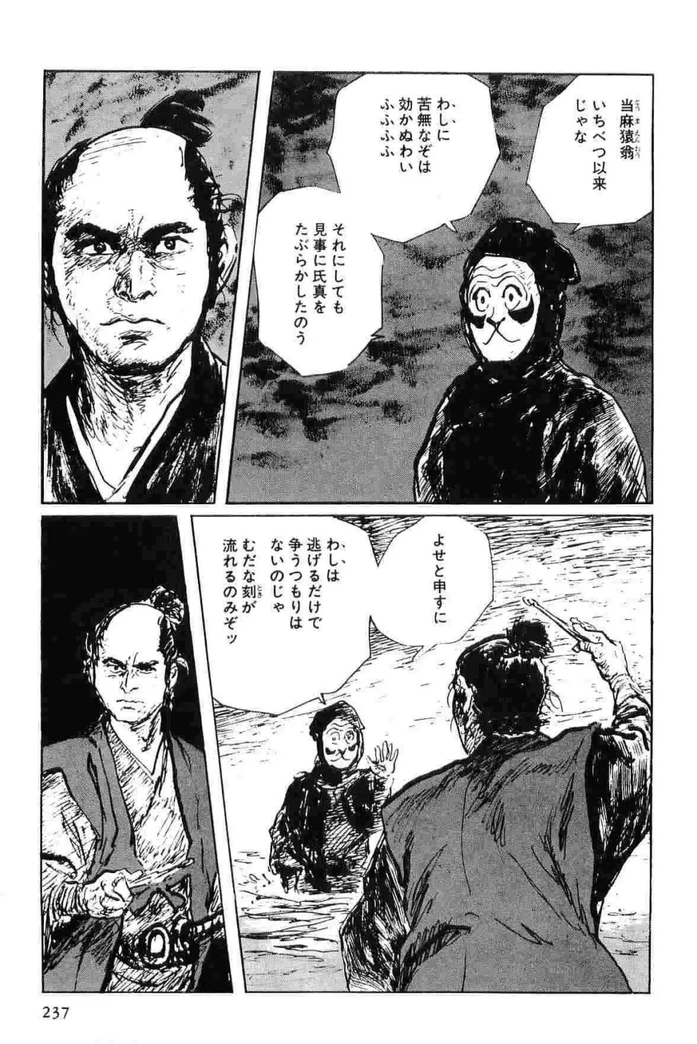 半蔵の門 第6巻 Page.240