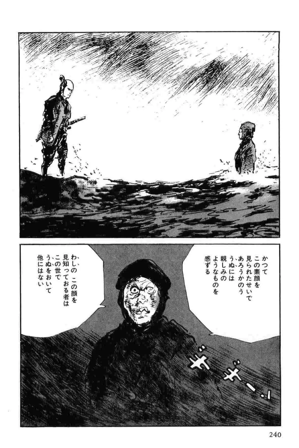 半蔵の門 第6巻 Page.243