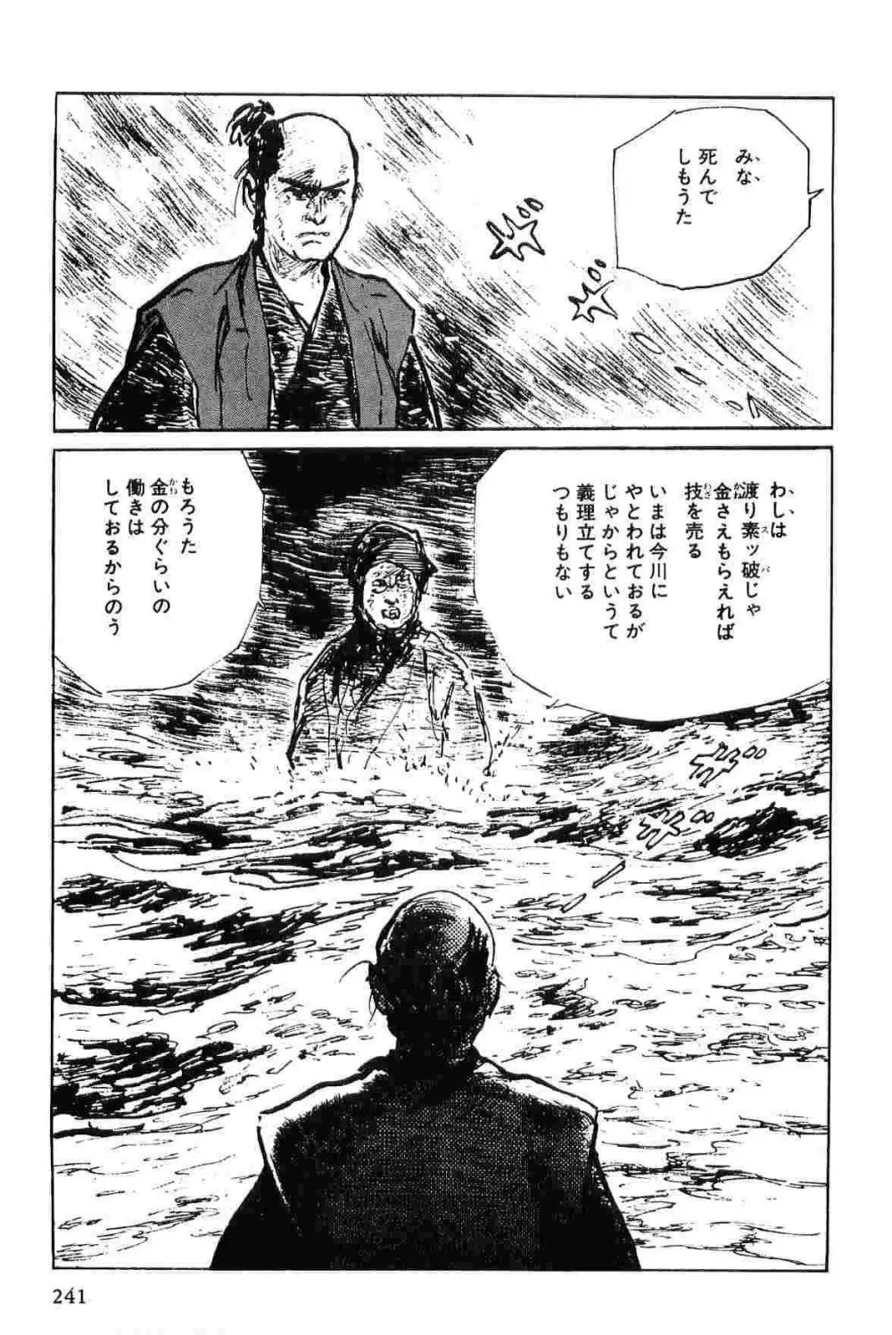 半蔵の門 第6巻 Page.244