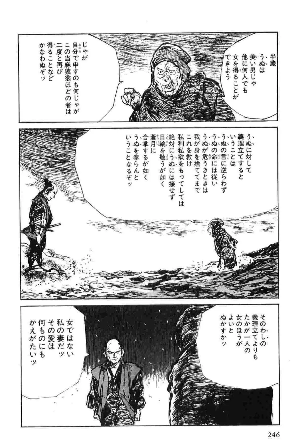 半蔵の門 第6巻 Page.249