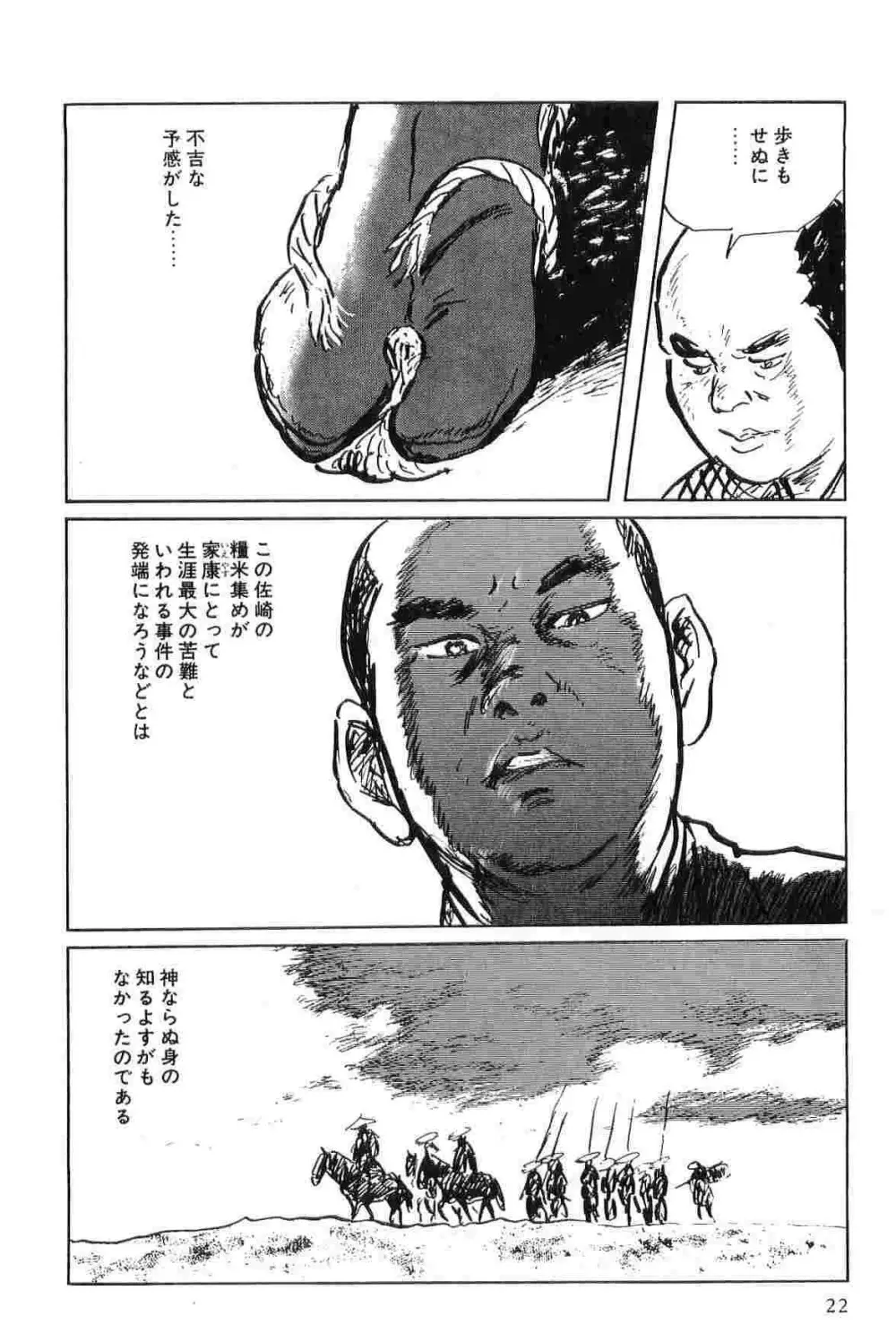 半蔵の門 第6巻 Page.25